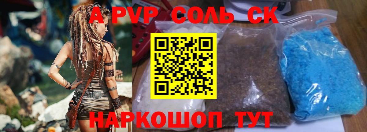 Кушва  Alfa_PVP VHQ  где купить   Вход с VPN  APVP крисы CK 