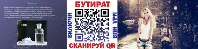 БУТИРАТ оксибутират купить наркотики сайты мега Кушва