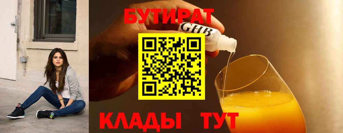 Бутират вода Кушва