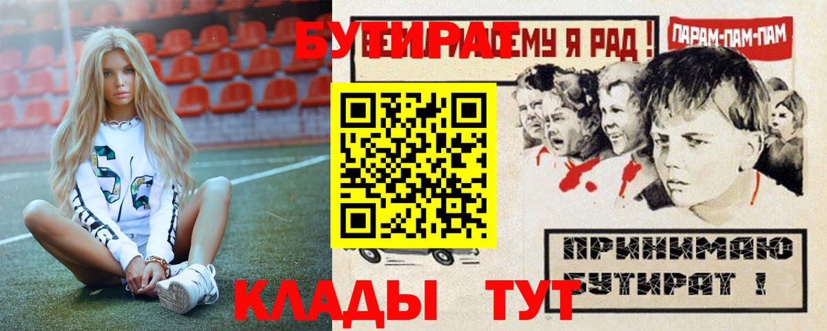 БУТИРАТ бутик  Вход с VPN  Кушва 