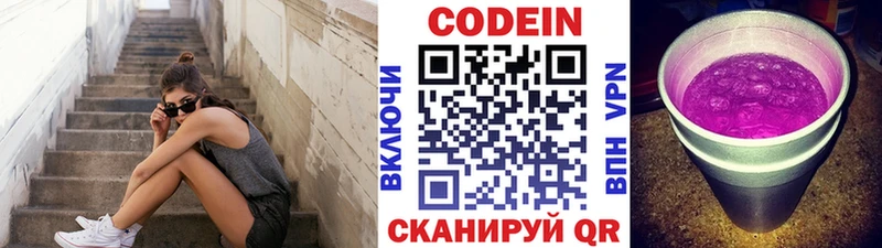 Кодеиновый сироп Lean Purple Drank Кушва