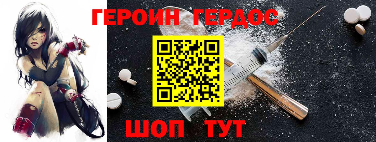 Героин VHQ Кушва