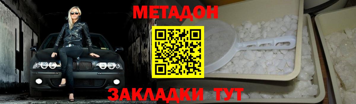 МЕТАДОН кристалл  Вход с VPN  мега   Кушва 